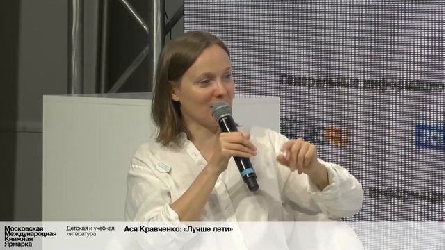Ася Кравченко: «Лучше лети»