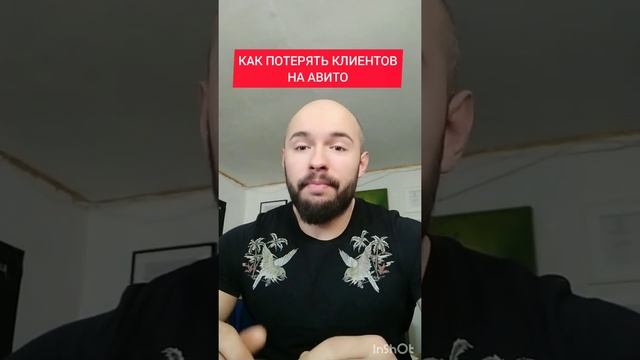 Как потерять своих клиентов на avito? Личный опыт