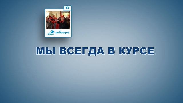Видеопрезентация турфирмы «Добродей»