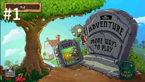 растения против зомби/1 серия/день 1-5 уровень/PvZ