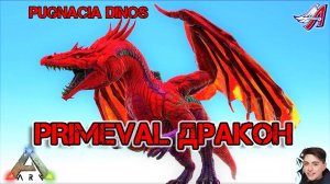 Ark Survival Evolved - PRIMEVAL ДРАКОН И ДОДОРЕКС | PUGNACIA DINOS #Ark Survival Evolved
