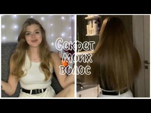 Как Ухаживать За Волосами? || Базовый уход || Линейка BAZE