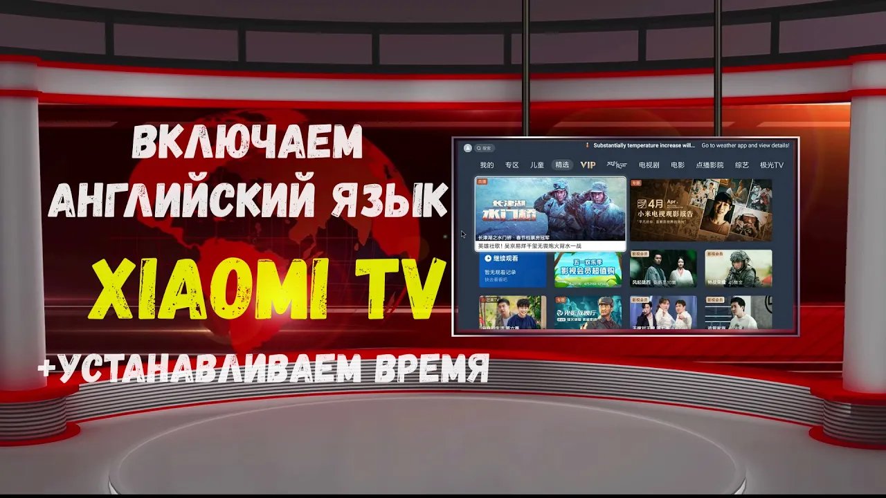 Меняем китайский язык на английский в телевизоре Xiaomi Mi Tv  инструкция + установка времени