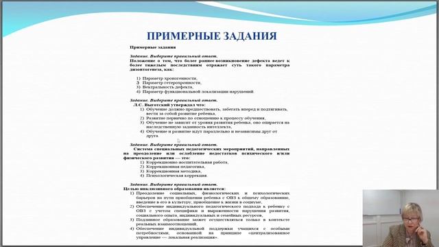 «Управление образованием и психолого педагогическим сопровождением лиц с ОВЗ» смотреть онлайн