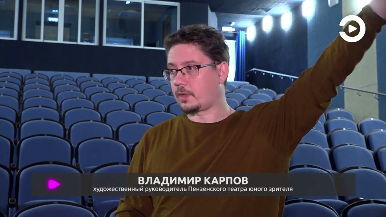 ТЮЗ Пензы работает в обновлённых стенах и с современным оборудованием