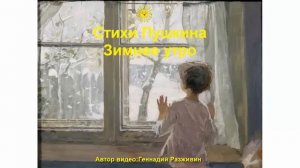 Стихи Пушкина | Зимнее утро | Аудио стихи