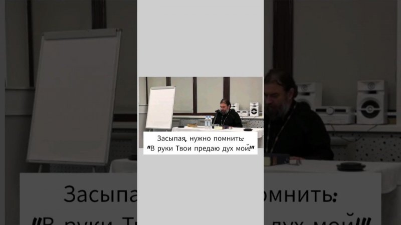 Засыпая, нужно помнить: "В руки Твои предаю дух мой!" Отец Андрей Ткачёв