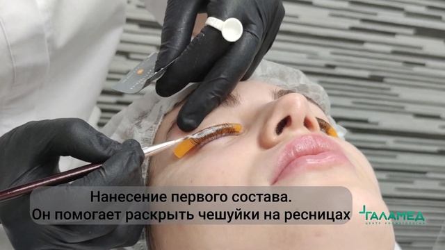 Ламинирование ресниц в Центре косметологии Галамед