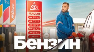 Почему нефть дешевеет, а бензин нет?