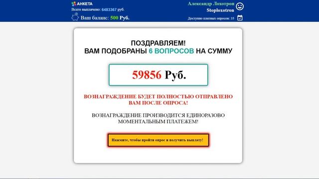 Лучшие Опросы 2019 года! Развод на деньги! Очередной Лохотрон, Обман и Развод! Честный отзыв смотреть онлайн