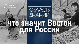 Как Россия и Британия делили Восток? Лекция востоковеда Дарьи Сапрынской