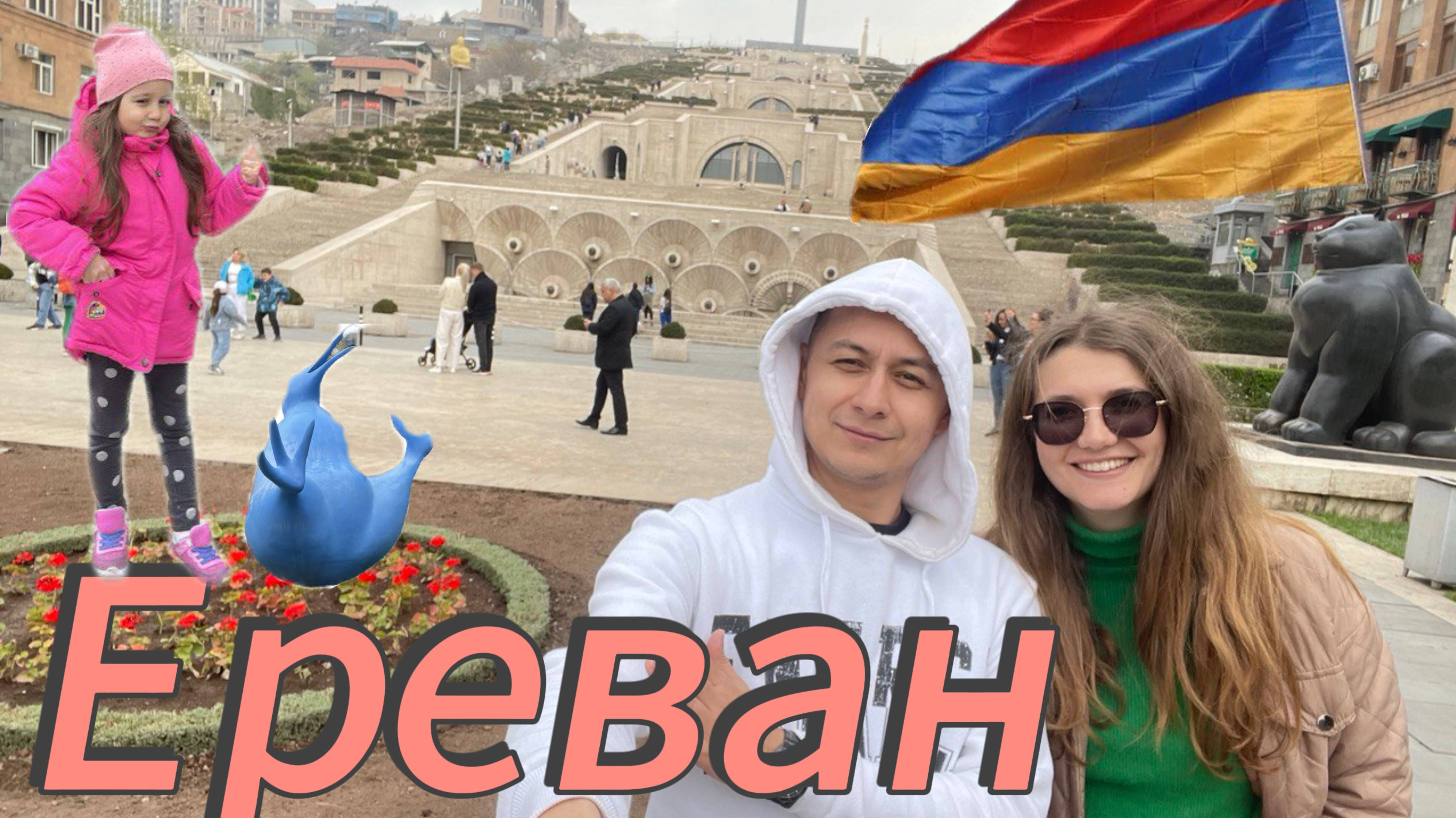Армения за один день, прогулка по городу Ереван