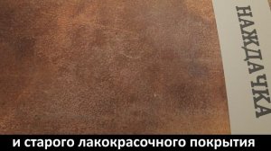 Автофосфат - нейтрализатор ржавчины