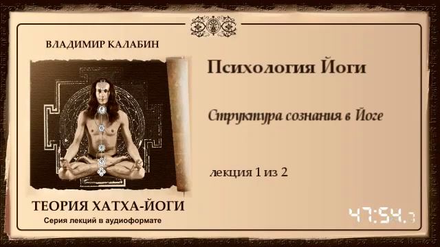 1 Психология Йоги. Структура сознания