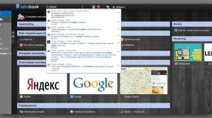 Tabsbook – визуальные закладки и экспресс-панель в облаке