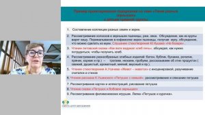 Вебинар: Проектируем систему детского чтения комплексно тематический подход