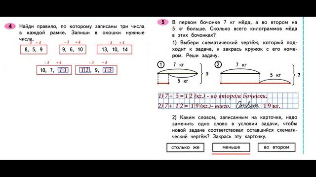 ГДЗ РАБОЧАЯ ТЕТРАДЬ ПО МАТЕМАТИКЕ 2 КЛАСС СТРАНИЦА .29 ЧАСТЬ 1 МОРО ВОЛКОВА смотреть онлайн
