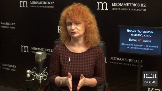 Жизненная позиция и ее влияние на стратегию поведения. Лариса Тютенькова, Мирослав Воронков