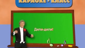 Видео караоке для малышей Антошка