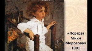 4 класс + 5Ж класс_ Творчество Валентина Серова и Константина Коровина