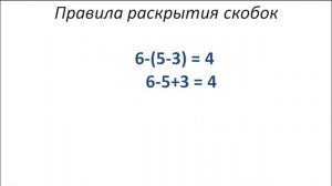 Правила раскрытия скобок (3 класс) в математических выражениях