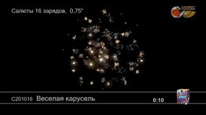 Веселая карусель С201016  фейерверк от Салют России 2019г.