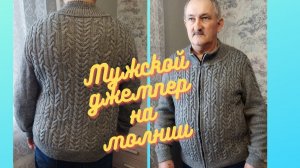 МУЖСКОЙ ДЖЕМПЕР НА МОЛНИИ\\.РАЗМЕР 54.//Экспресс МК//