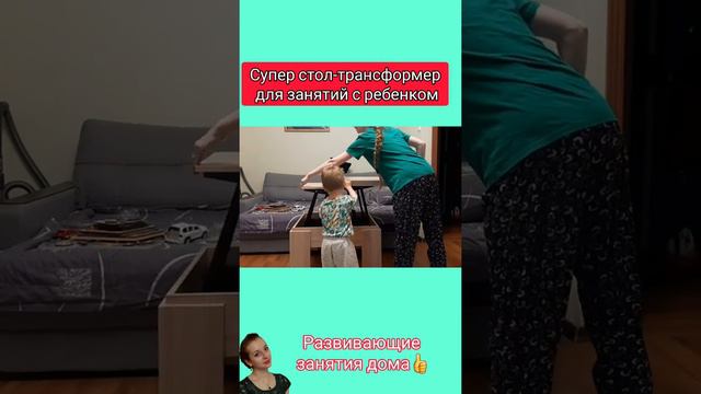 Супер стол-трансформер для занятий с ребенком👍🔥 смотреть онлайн