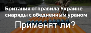 #Аврора #гадание Применит ли Украина снаряды с обедненным ураном