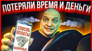 ДЕВУШКА ПОТЕРЯЛА ДЕНЬГИ И ВРЕМЯ В ТАКСИ!