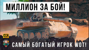 ФАРМ НА ЛИНИИ ФРОНТА В 2023 ГОДУ! ЭТО НОВЫЙ МИЛЛИОНЕР СТАВИТ РЕКОРДЫ В WORLD OF TANKS!