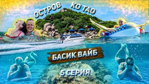 Снорклинг на КО ТАО | Наша ПОДБОРКА ПРИКОЛОВ в открытом бассейне