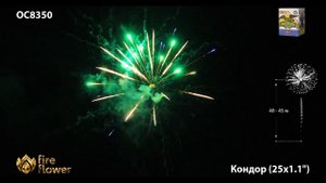Батарея салютов "Кондор" OC8350