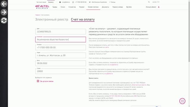 Как самостоятельно получить счет на оплату?