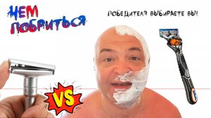 КТО КОГО? Битва Gillette Fusion Proglide Power против т-образного станка