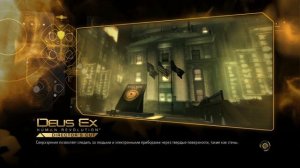 Deus Ex: Human Revolution #2 *Двое стелсят или нет :3*