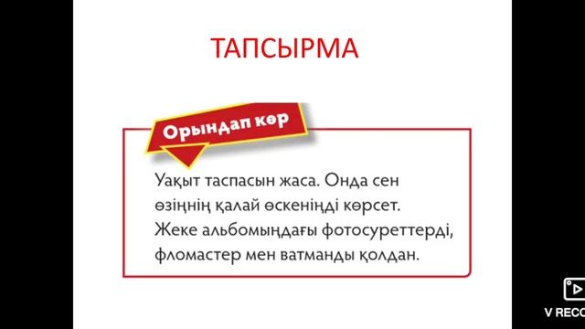 1-сынып Математика "Оқиғаларды өту кезеңіне қарай орналастыру" смотреть онлайн