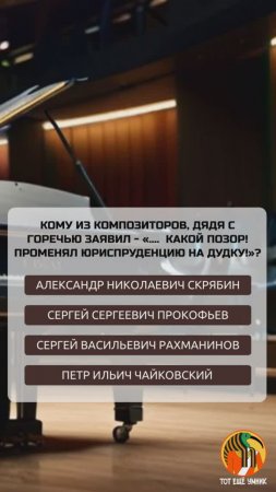 Какому великому композитору, было это сказано?