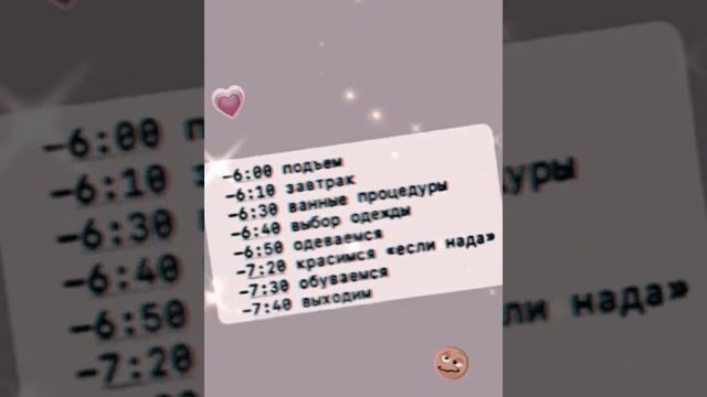 как не опоздать в школу (это просто совет)?