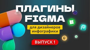 Плагины Figma для дизайнеров карточек товаров на маркетплейсах | инфографика для Wildberries и OZON