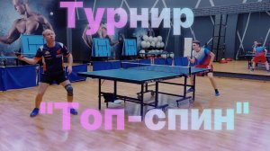 Турнир выходного дня по теннису 2 #video #live #sport #теннис #спорт #сила