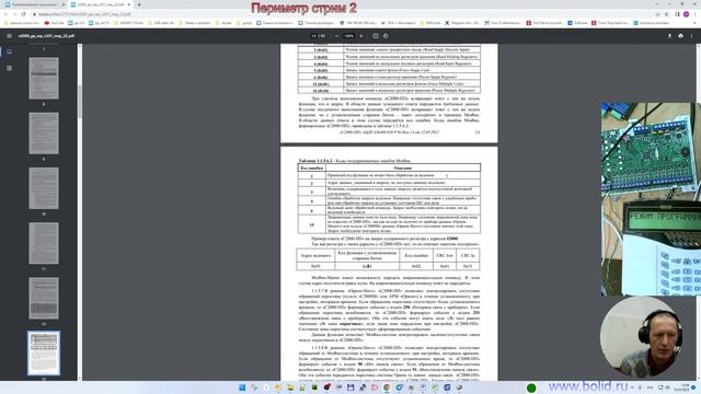 В60. Пульт С2000М и Сигнал 10 получение от С2000-ПП Состояния шлейфов в протоколе Modbus смотреть онлайн