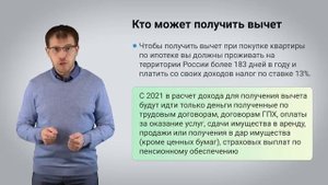 Налоговый вычет при покупке квартиры в ипотеку. Изменения с 2021 года.