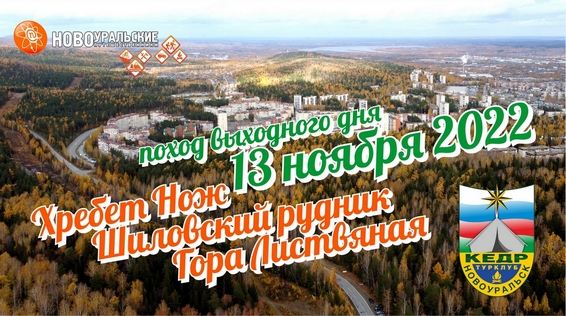 Гора Листвяная. Поход выходного дня