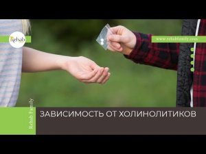 Холинолитики | Виды | Признаки зависимости | Диагностика | Лечение