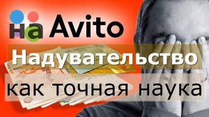 Надувательство как точная наука. #Актуальное право (15.08.2022).