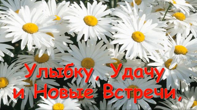 С добрым утром и хорошим днем!❤️Желаю добра и удачи!🌺 Красивая музыкальная открытка С Добрым утром.