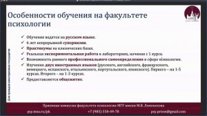 День открытых дверей факультета психологии МГУ для иностранных абитуриентов