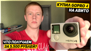 КУПИЛ GOPRO ЗА 5.500 РУБЛЕЙ С АВИТО - ЧТО СТАЛО С КАМЕРОЙ ЗА 10 ЛЕТ?