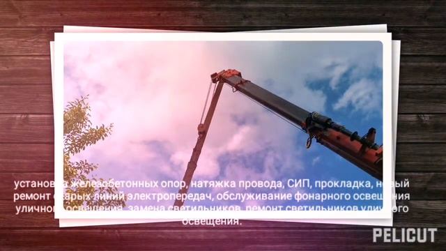 Установка железобетонной опоры.